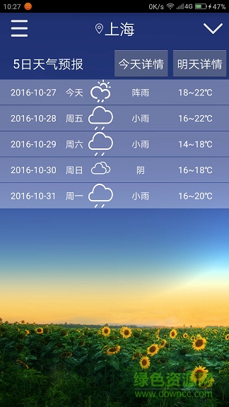 輝輝天氣 v1.0 安卓版 3
