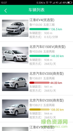 e車易行手機版 v3.2.5 安卓版 2