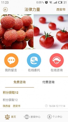 法律力量手機版 v1.0.7 安卓版 2