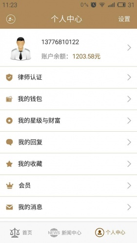 法律力量手機版 v1.0.7 安卓版 3