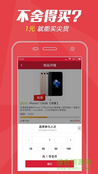 米粒奪寶手機(jī)版 v2.1.2 安卓版 0