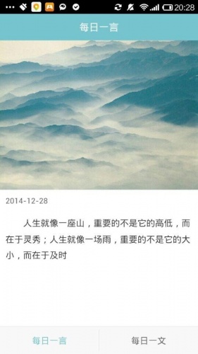 每日一言手机版 v1.0 安卓版3