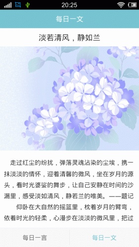 每日一言手机版 v1.0 安卓版4