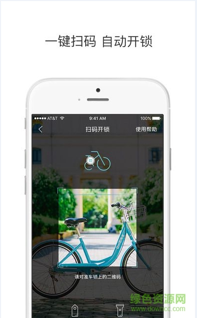unibike校園單車(由你單車) v2.1.6 安卓版 2
