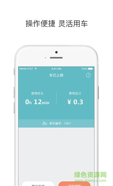 unibike共享單車app