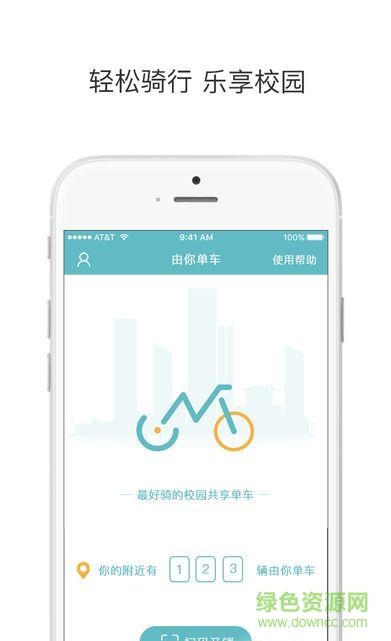 unibike校園單車(由你單車) v2.1.6 安卓版 0