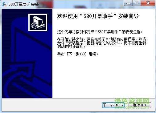 580開(kāi)票助手 v1.08.1 官方版 0