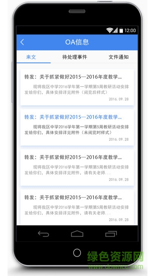 越秀教育 v1.0 官網(wǎng)安卓版 3