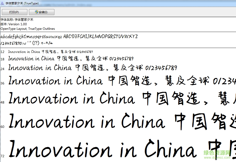 aa夕禾字體 ttf版 0