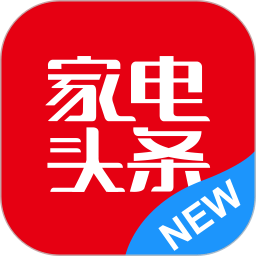 家電頭條手機(jī)客戶端