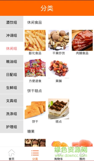 趣進貨客戶端 v1.4.0 安卓版 1