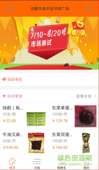 趣進貨客戶端 v1.4.0 安卓版 2