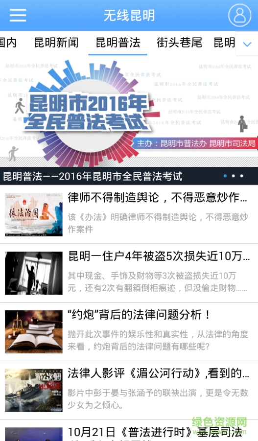 昆明普法考試客戶端(無(wú)線昆明) v4.4.2 安卓版 0