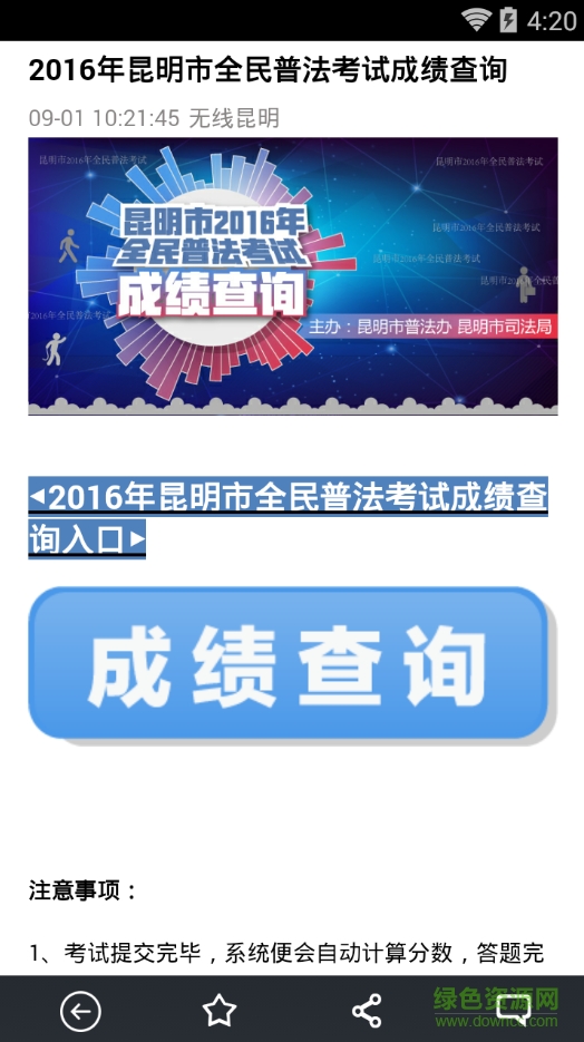 昆明普法考試客戶端(無(wú)線昆明) v4.4.2 安卓版 2
