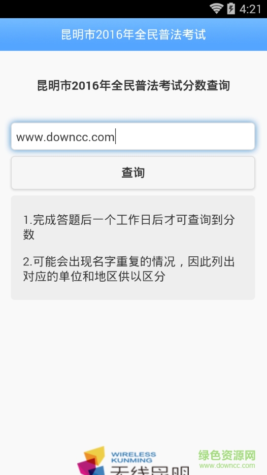 昆明普法考試客戶端(無(wú)線昆明) v4.4.2 安卓版 3