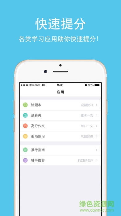 云成績老師客戶端 v3.1.0 安卓版 0