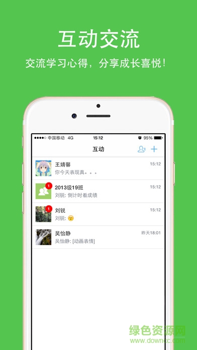 云成績老師客戶端 v3.1.0 安卓版 2