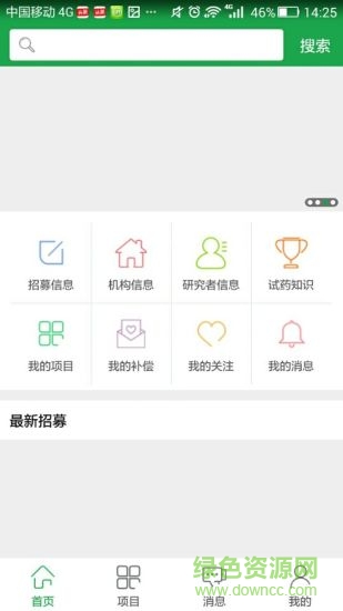 易試藥 v1.2.2 安卓版 2
