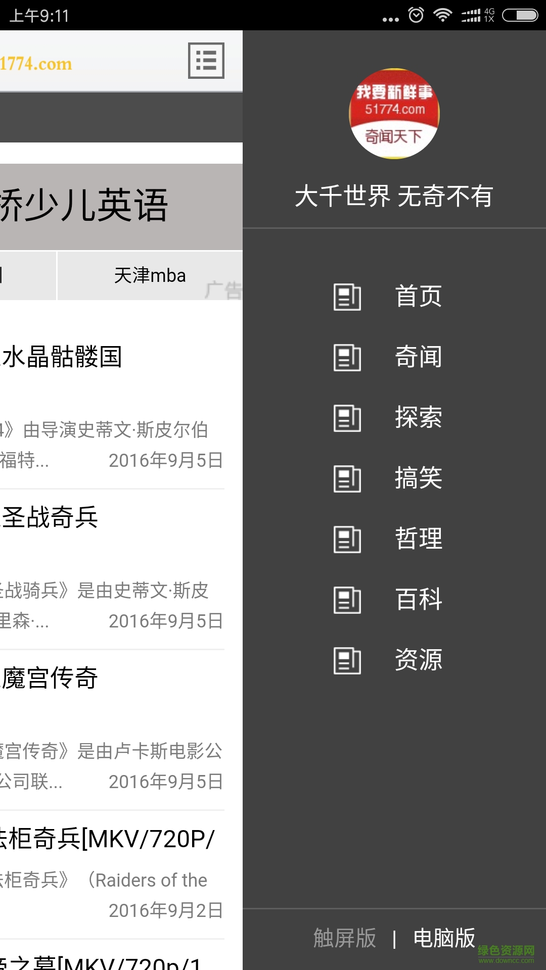 我要新鮮事手機(jī)版 v00.00.0000 安卓版 0