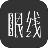 眼线iPhone版