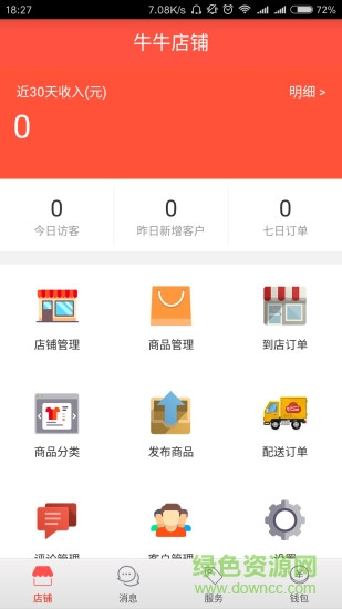 牛牛金點(diǎn)商家版 v1.1.7 安卓版 0