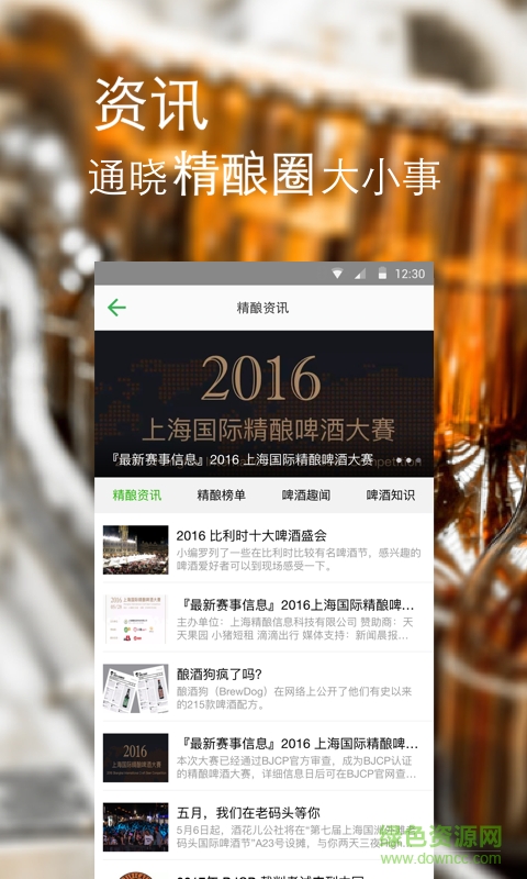 酒花兒手機(jī)版 v5.8.8 官方安卓版 1