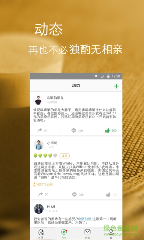 酒花兒手機(jī)版 v5.8.8 官方安卓版 2