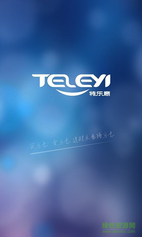 特樂(lè)意app v1.1.1 安卓版 0