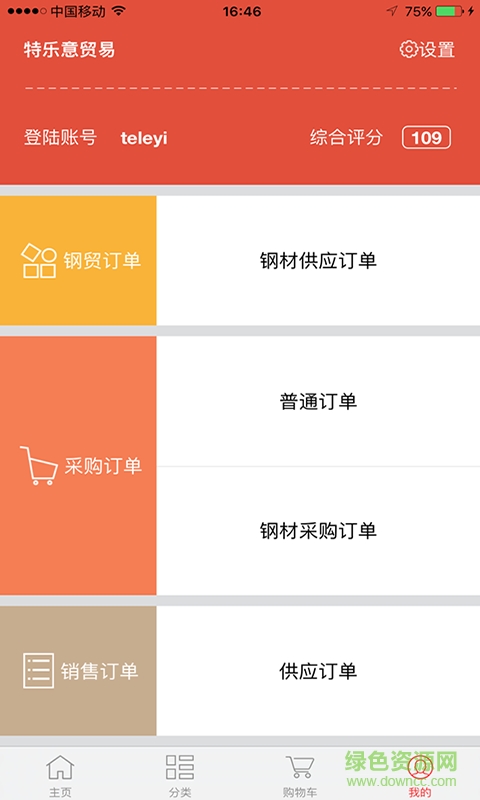 特樂(lè)意app v1.1.1 安卓版 2