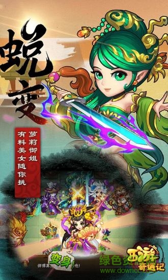 西游奇遇記游戲 v1.0.0 安卓版 3