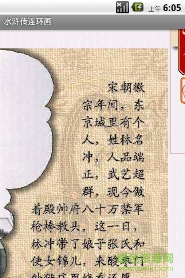 水滸傳連環(huán)畫手機(jī)版 v1.1 安卓最新版 0