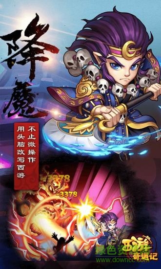 西游奇遇記蘋(píng)果版 v1.0.0  iphone版 2