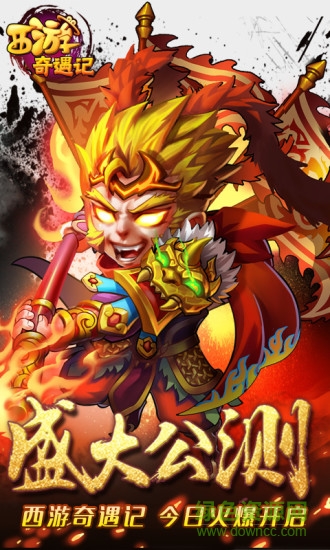 西游奇遇記蘋(píng)果版 v1.0.0  iphone版 0