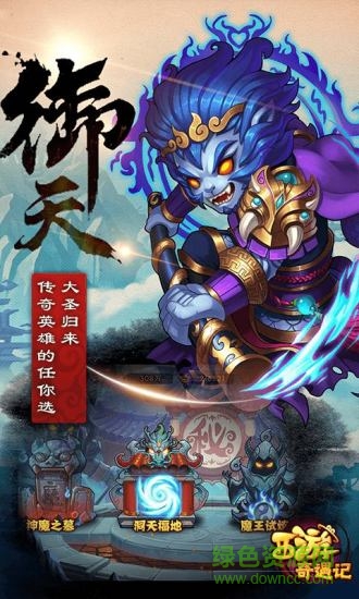 西游奇遇記蘋(píng)果版 v1.0.0  iphone版 1