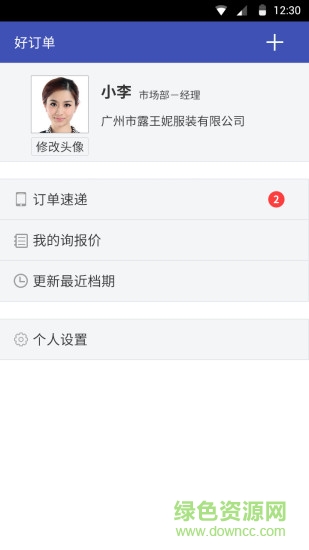 好訂單千詢蘋果版 v1.8.3 iPhone手機版 0