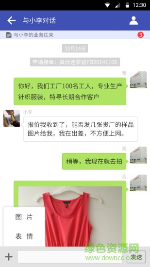 好訂單千詢蘋果版 v1.8.3 iPhone手機版 1