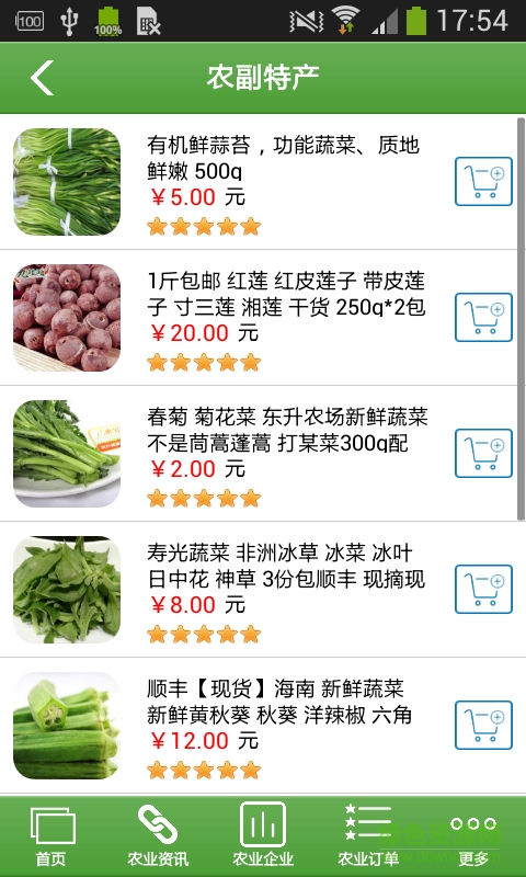 綠農(nóng)園手機客戶端(綠色農(nóng)業(yè)種養(yǎng)) v5.0.0 安卓版 2