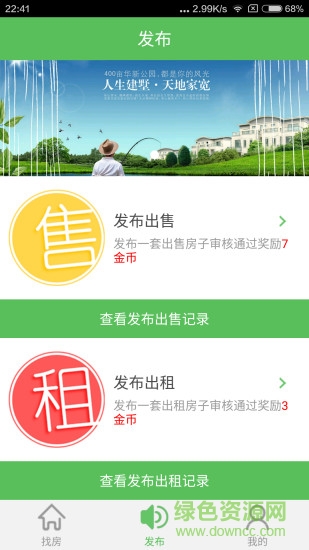 房房通ios版 v1.0 官方iPhone版 0