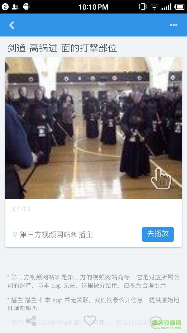 劍道新聞手機版 v1.3.0 安卓版 0