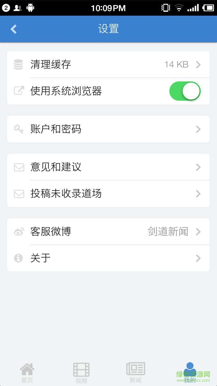 劍道新聞手機版 v1.3.0 安卓版 3