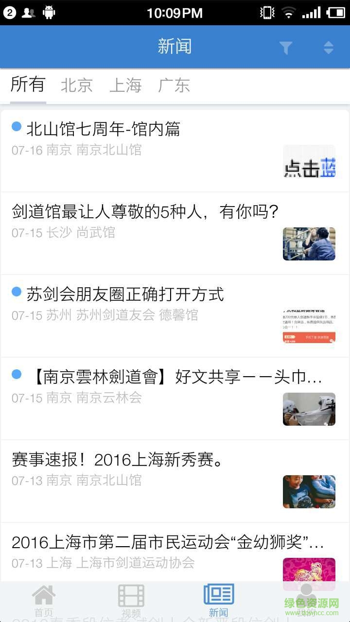 劍道新聞手機版 v1.3.0 安卓版 2