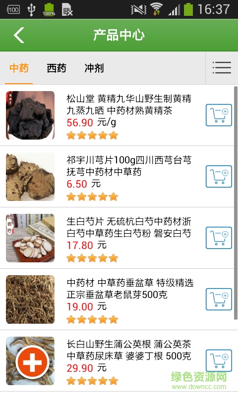 寧夏醫(yī)療平臺手機客戶端(寧夏醫(yī)療網) v1.0 安卓版 2