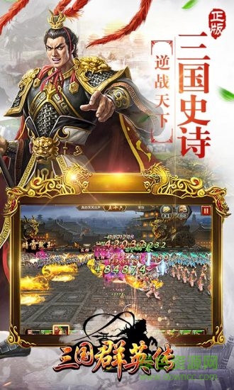 三國群英傳小米客戶端 v1.17.3 安卓版 1