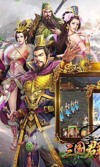 三國群英傳小米客戶端 v1.17.3 安卓版 3