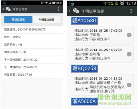 樂行南昌軟件 v3.0 安卓版 0
