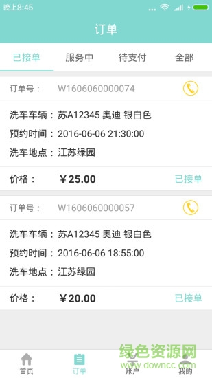 慧駕美車師ios版 v1.1.8 官方iPhone版 2