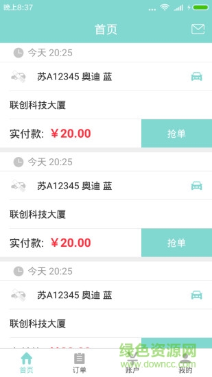 慧駕美車師ios版 v1.1.8 官方iPhone版 0