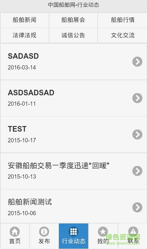 中國(guó)船舶網(wǎng)app v1.6.2 安卓版 0