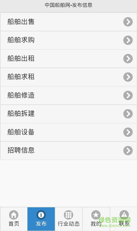 中國(guó)船舶網(wǎng)app v1.6.2 安卓版 2