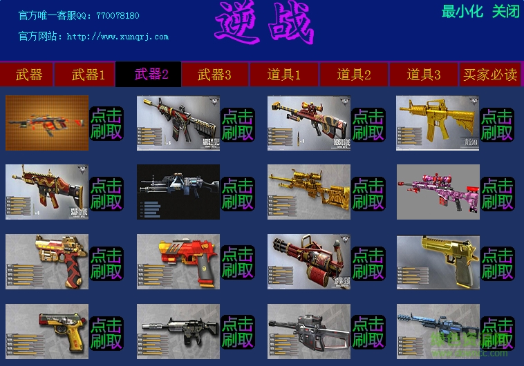 逆戰(zhàn)小狀元刷槍輔助 v2016 最新版 0